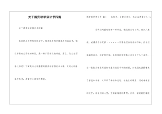 关于捐资助学倡议书四篇