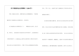 关于换届的会议闭幕词
