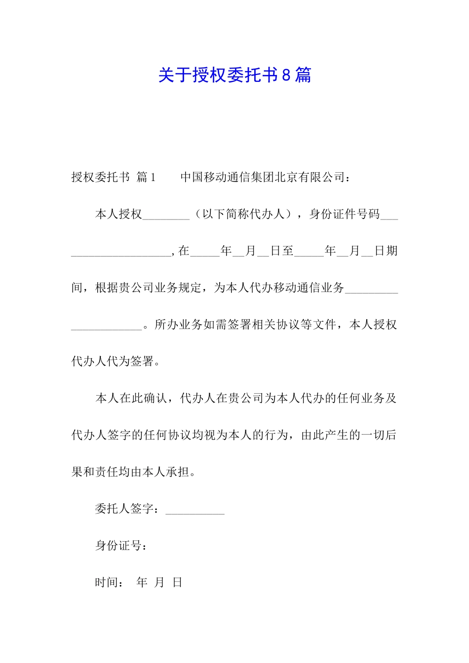 关于授权委托书8篇_第1页