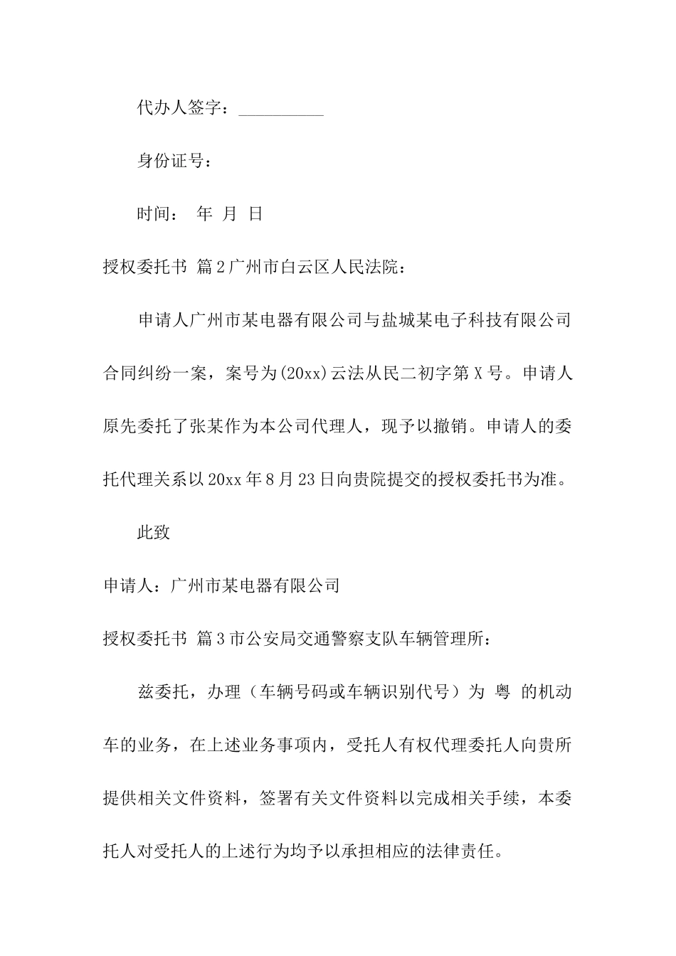 关于授权委托书8篇_第2页