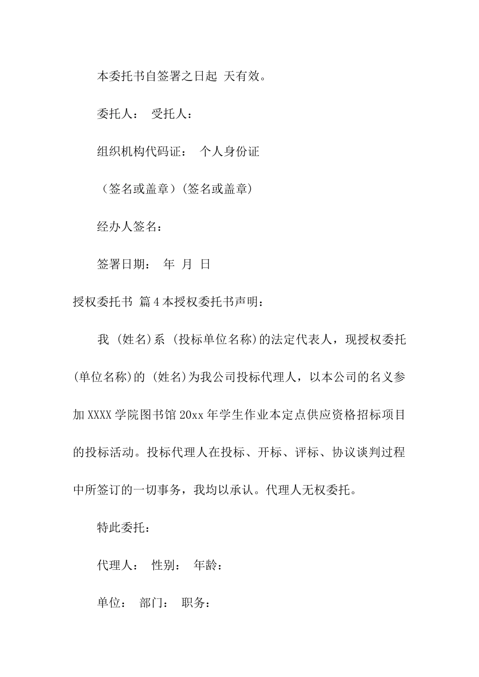 关于授权委托书8篇_第3页