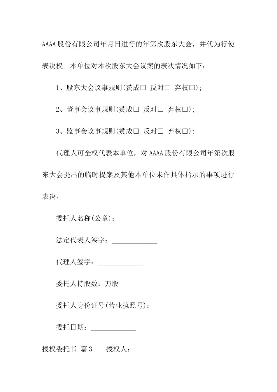 关于授权委托书九篇_第2页