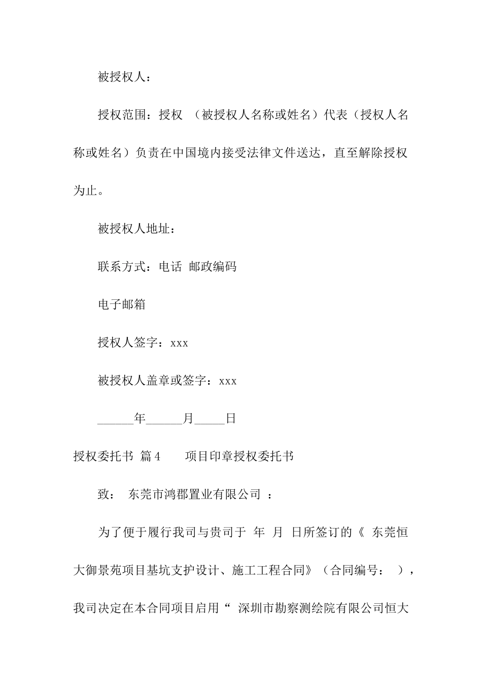 关于授权委托书九篇_第3页