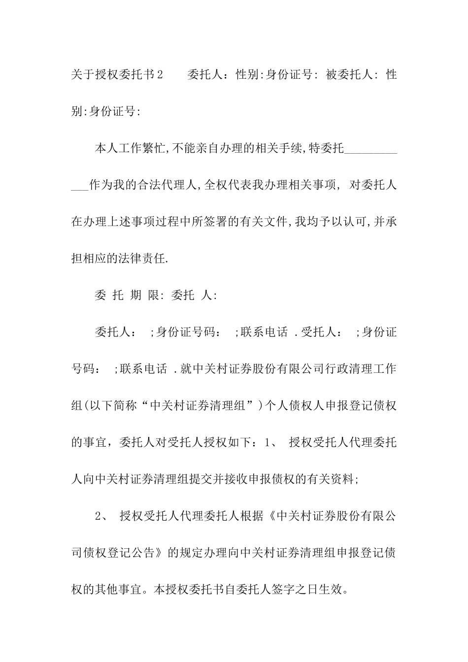 关于授权委托书_第2页
