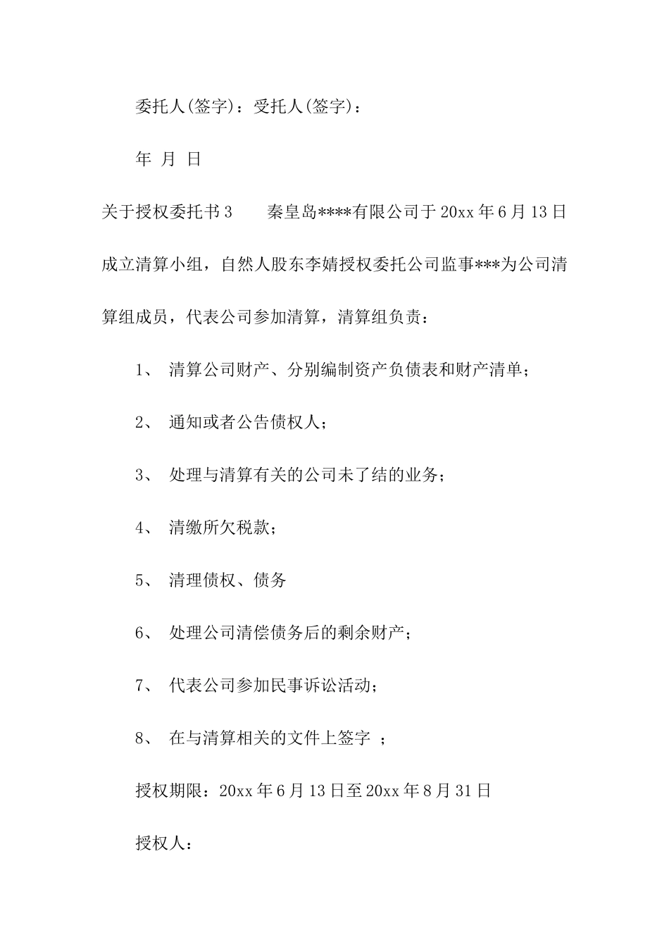 关于授权委托书_第3页