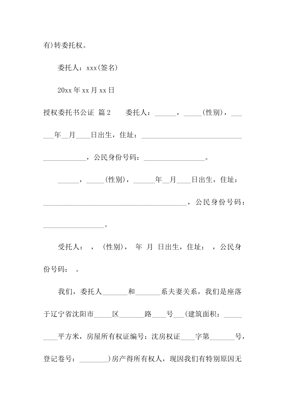 关于授权委托书公证汇编十篇_第2页