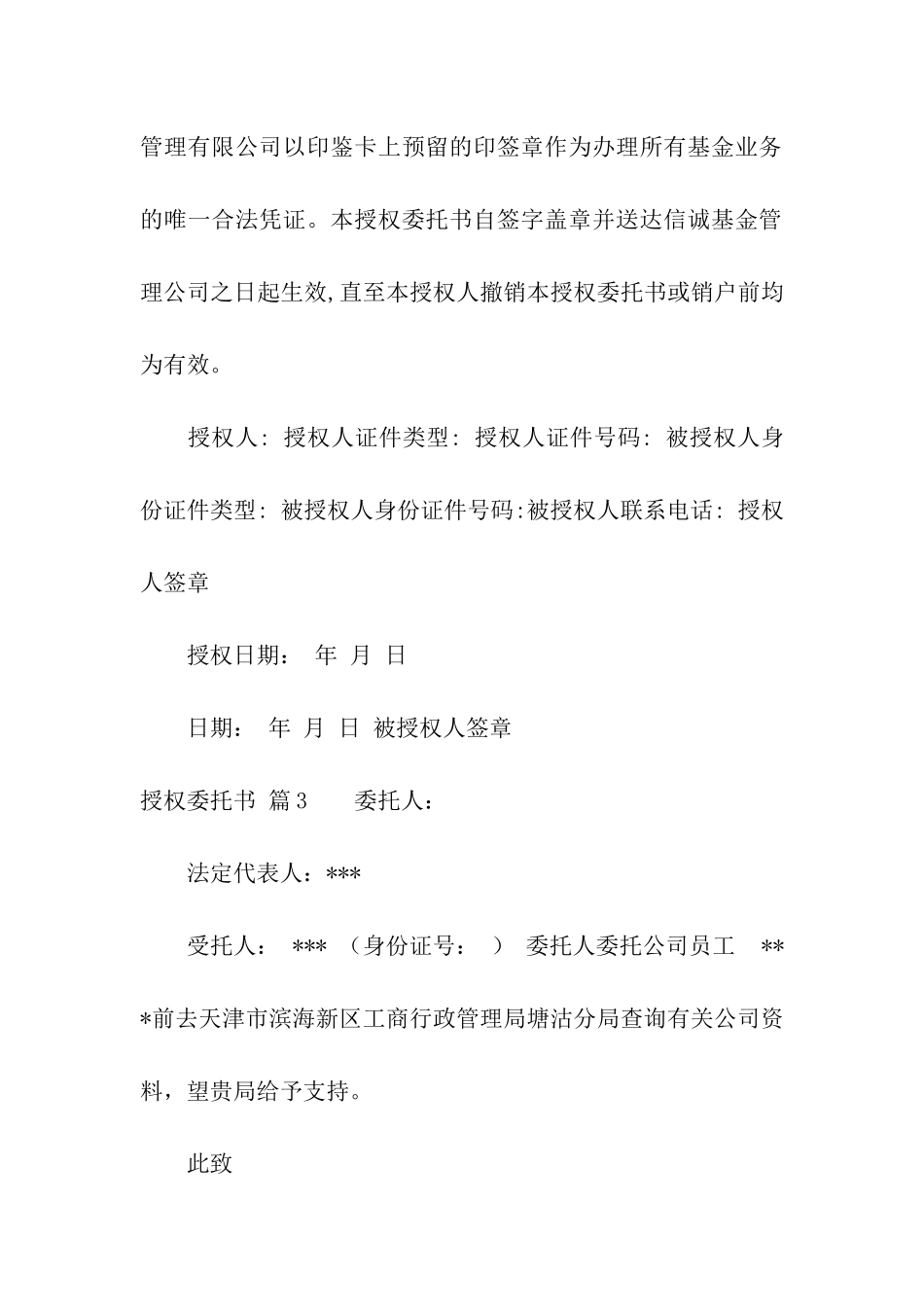 关于授权委托书合集七篇_第3页