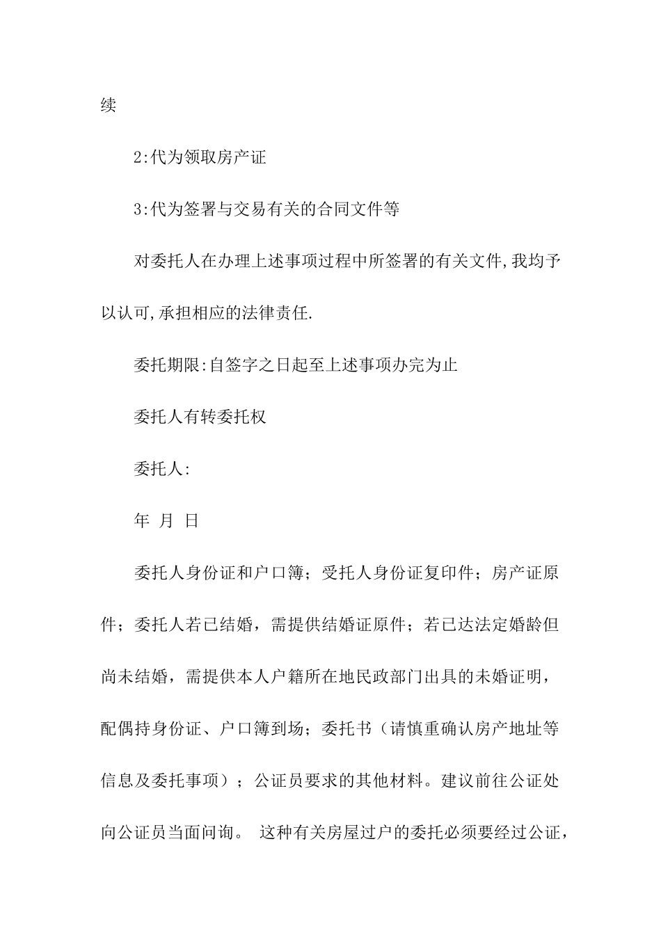 关于授权委托书合集8篇_第2页