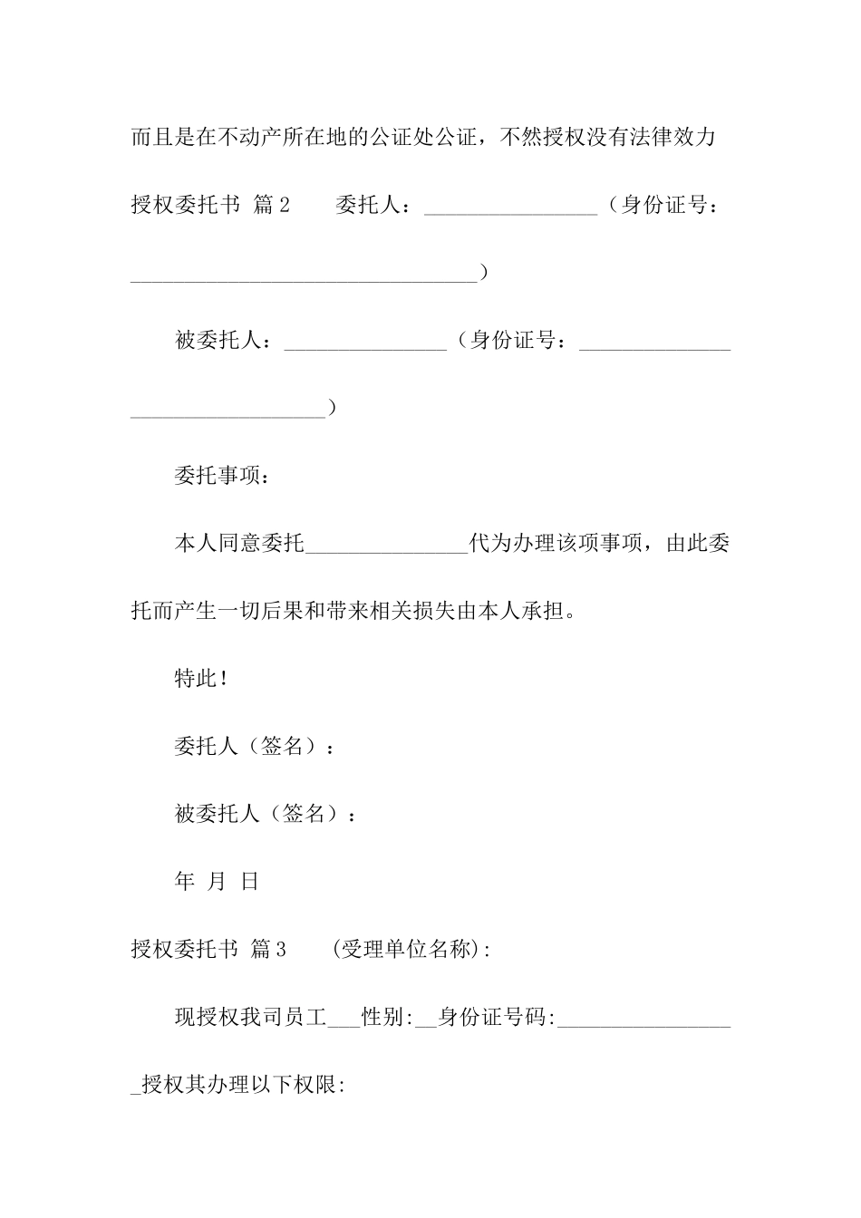 关于授权委托书合集8篇_第3页