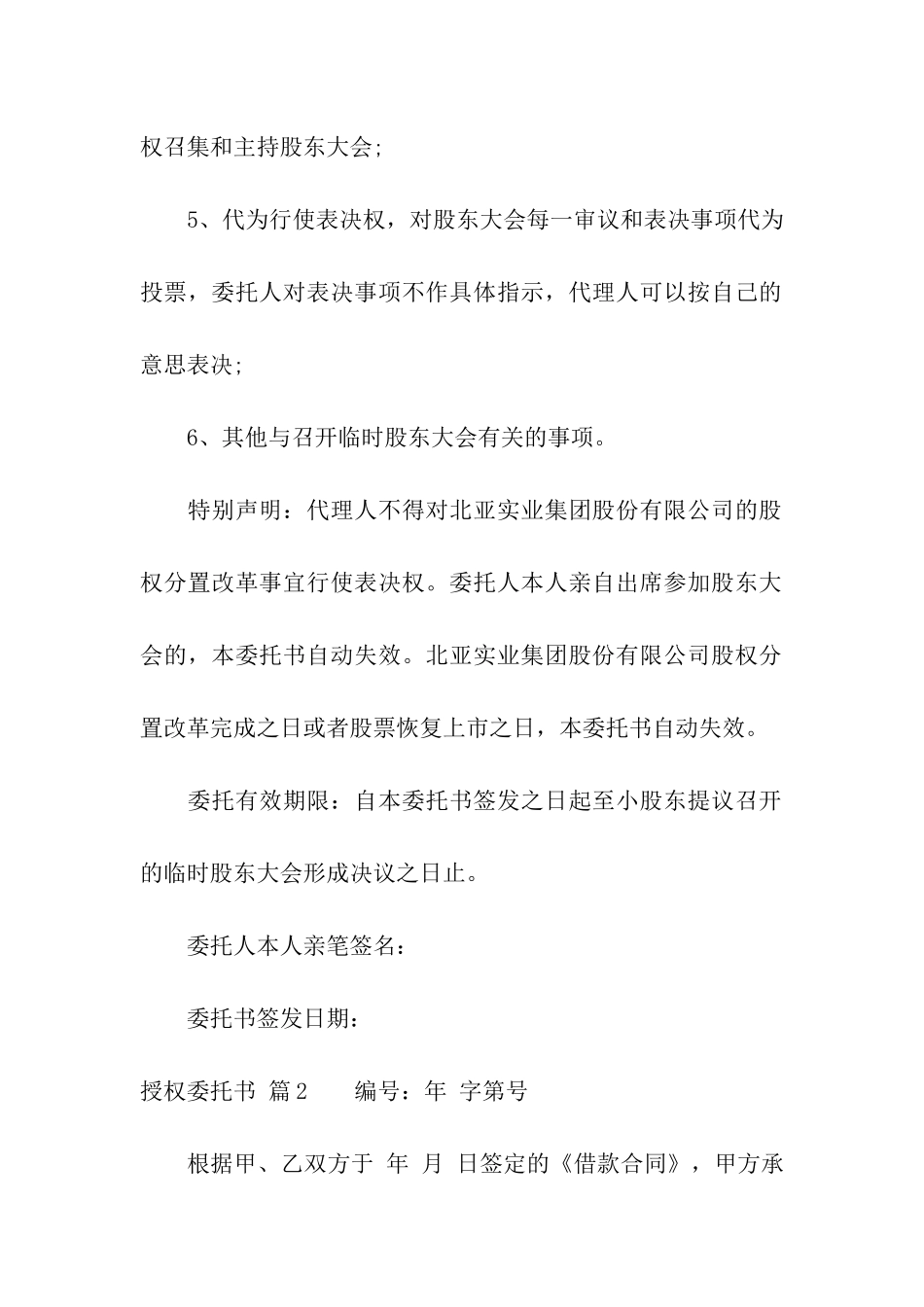 关于授权委托书合集7篇_第2页