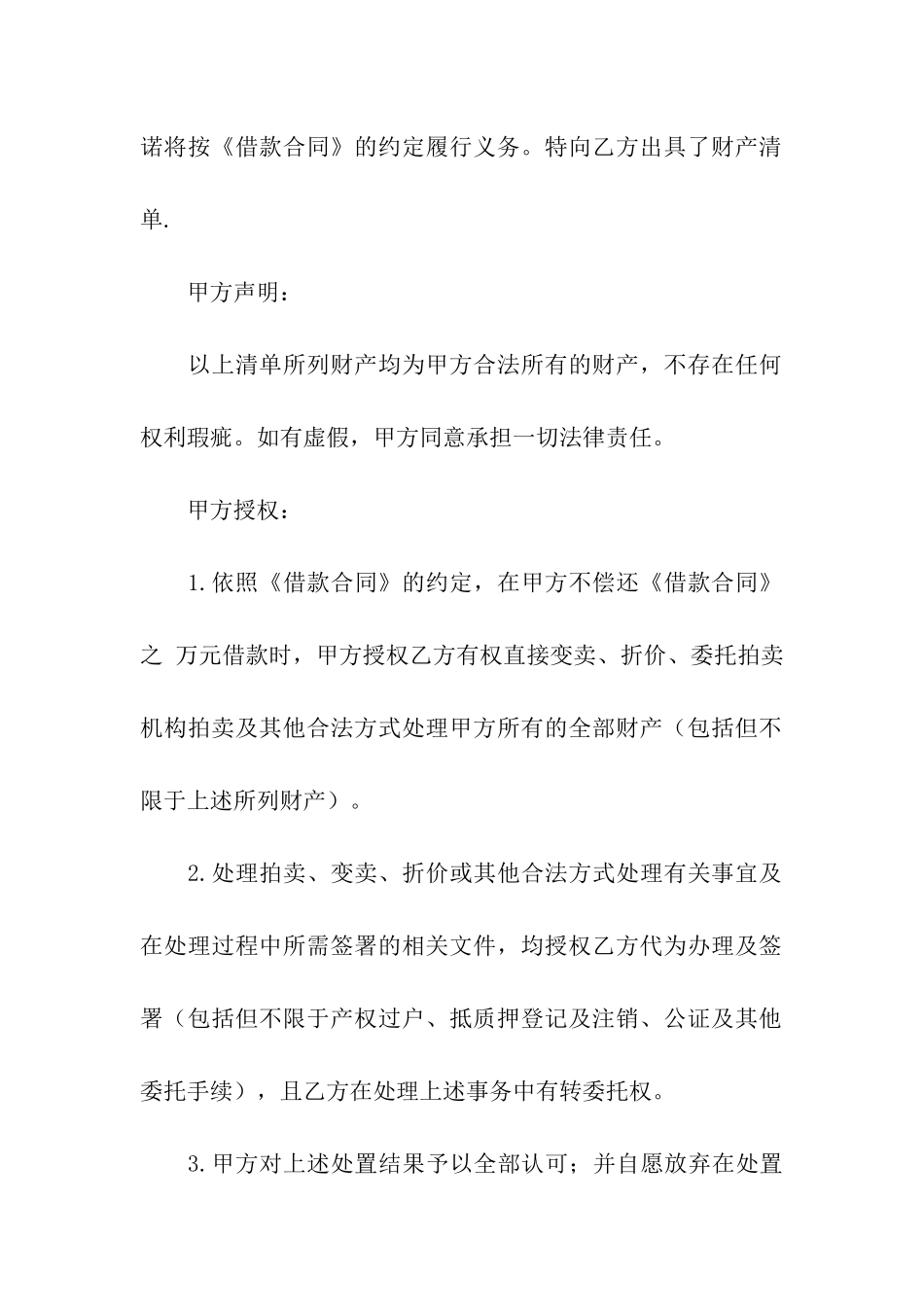 关于授权委托书合集7篇_第3页