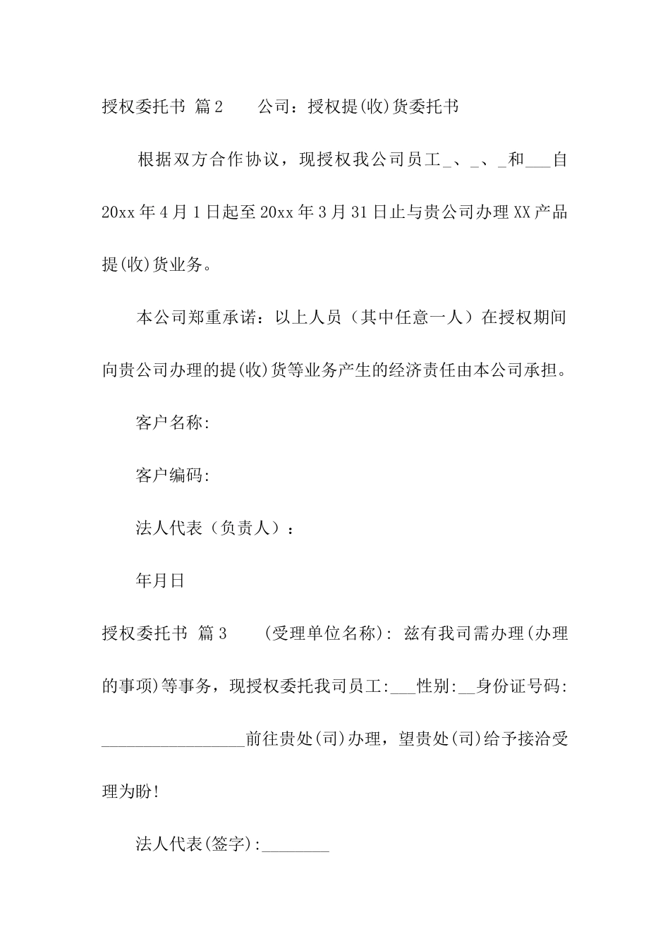 关于授权委托书模板六篇_第2页