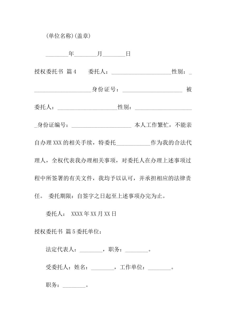 关于授权委托书模板六篇_第3页