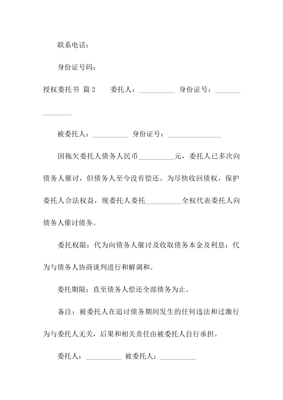 关于授权委托书模板合集10篇_第2页