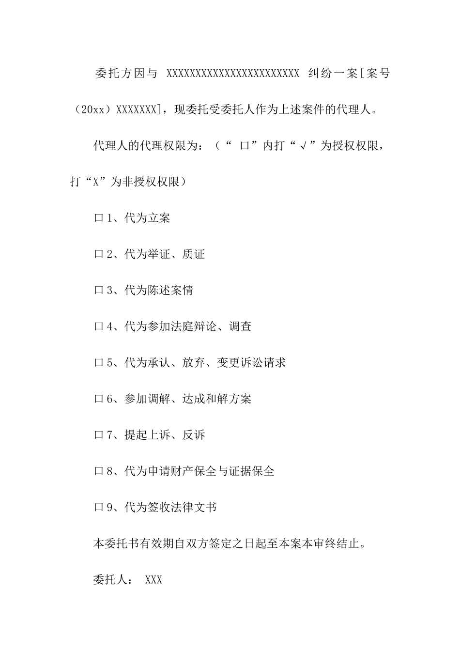 关于授权委托书合集八篇_第2页