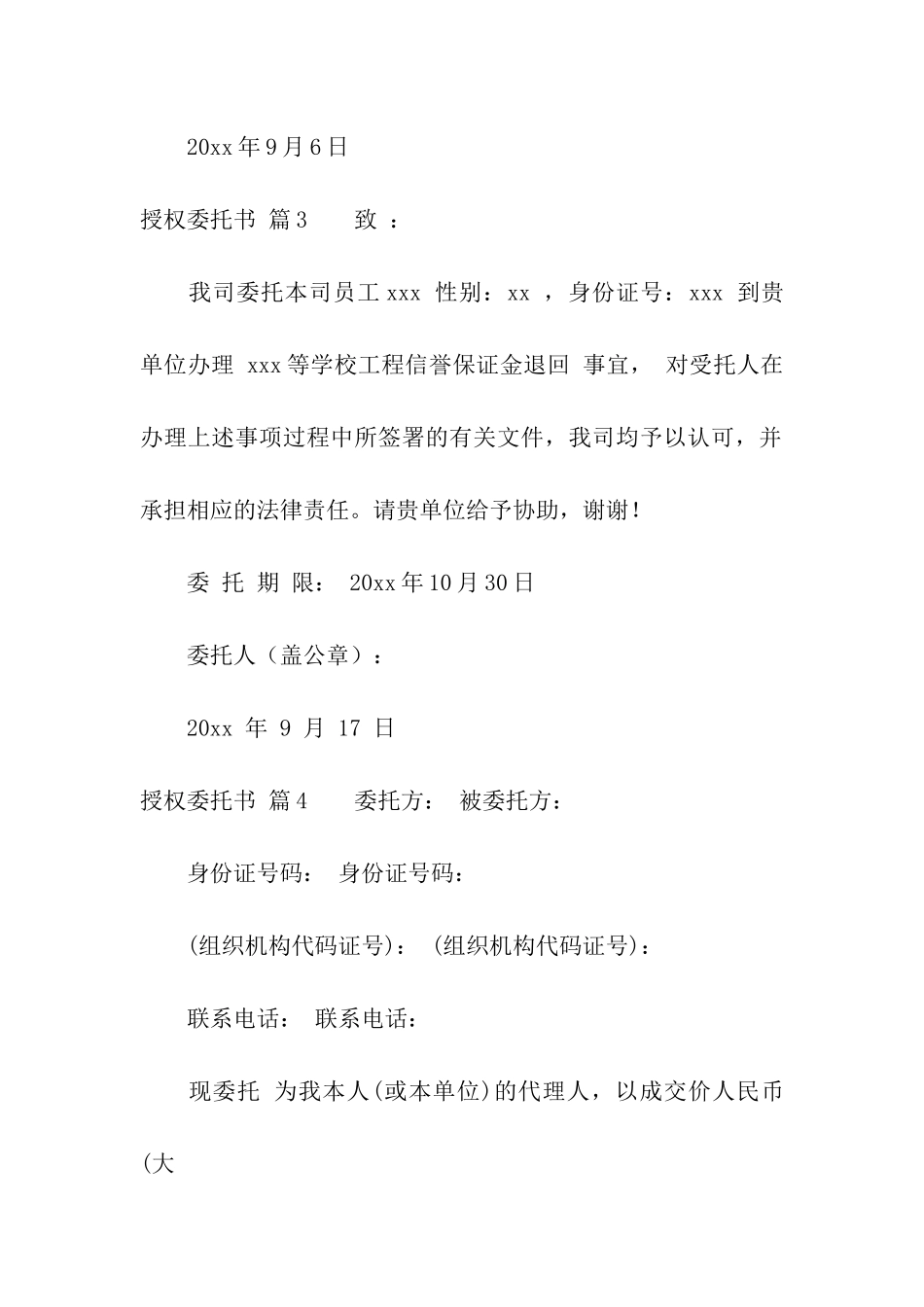 关于授权委托书合集八篇_第3页