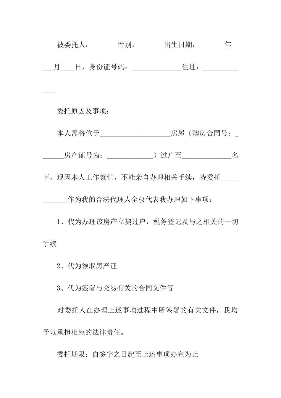 关于授权委托书模板八篇_第2页