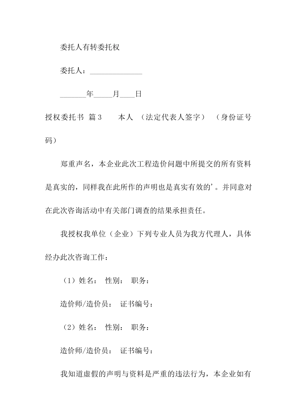 关于授权委托书模板八篇_第3页