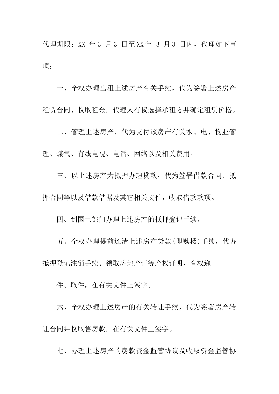 关于授权委托书模板汇编8篇_第2页