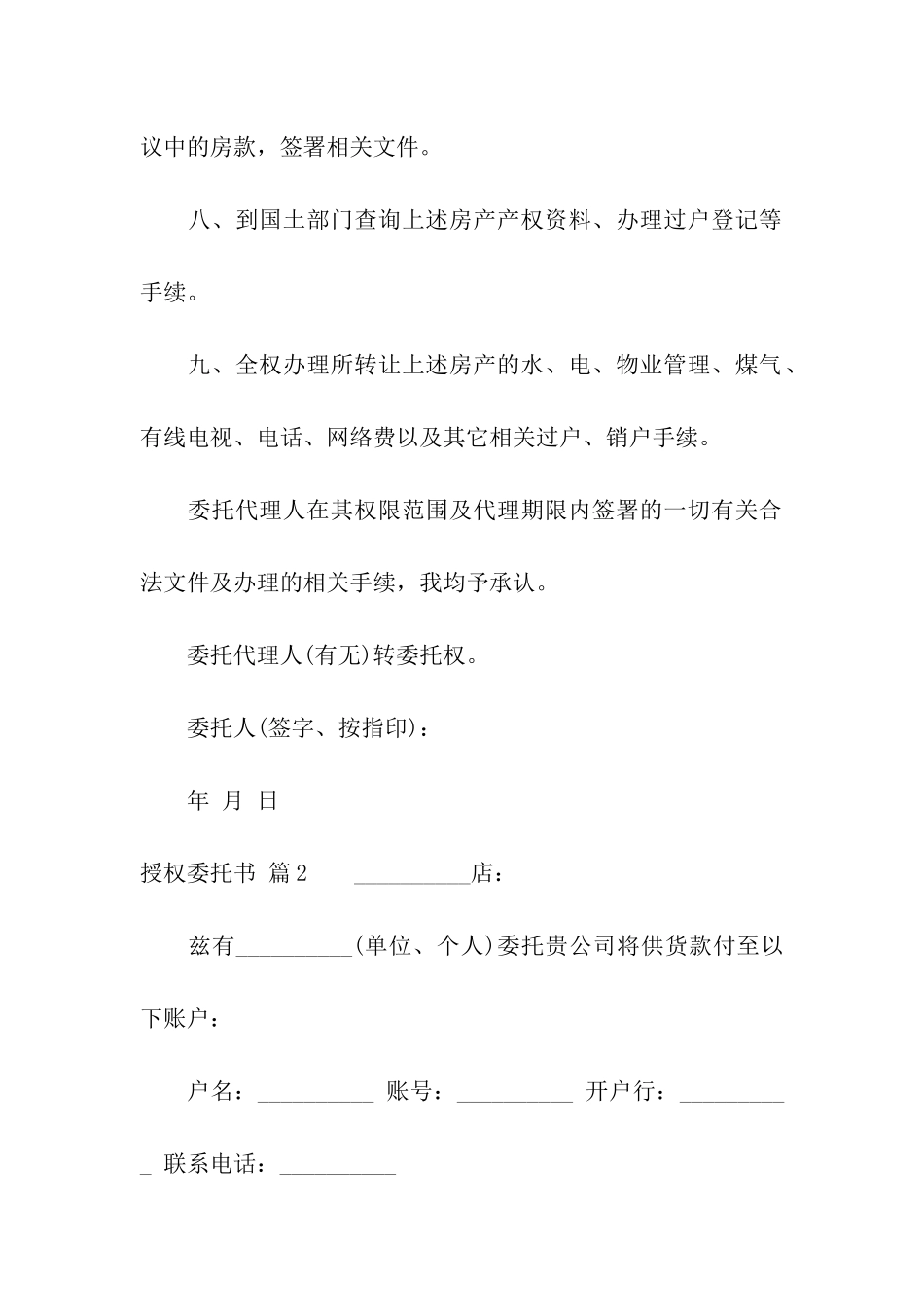 关于授权委托书模板汇编8篇_第3页