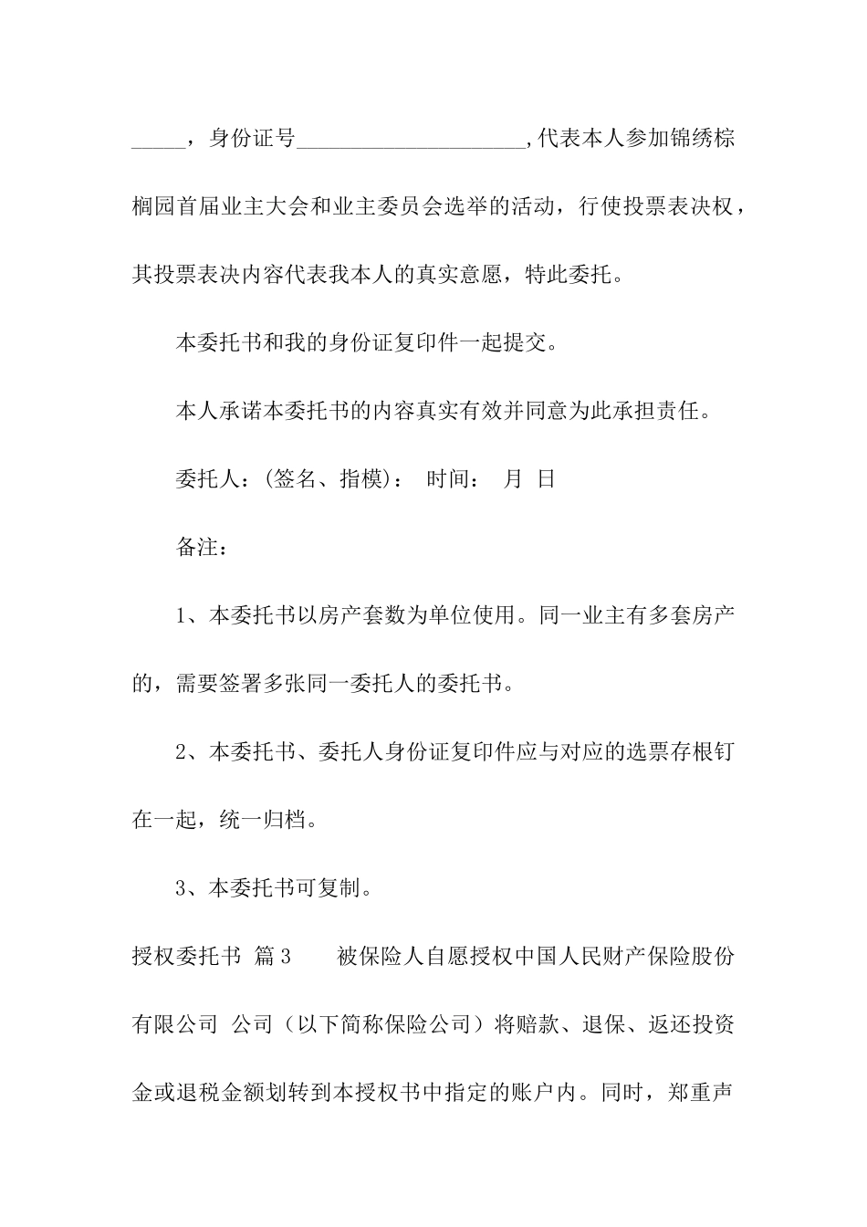 关于授权委托书模板汇总7篇_第2页