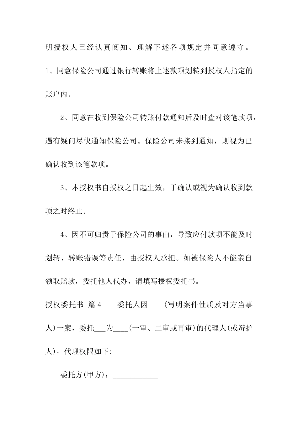 关于授权委托书模板汇总7篇_第3页