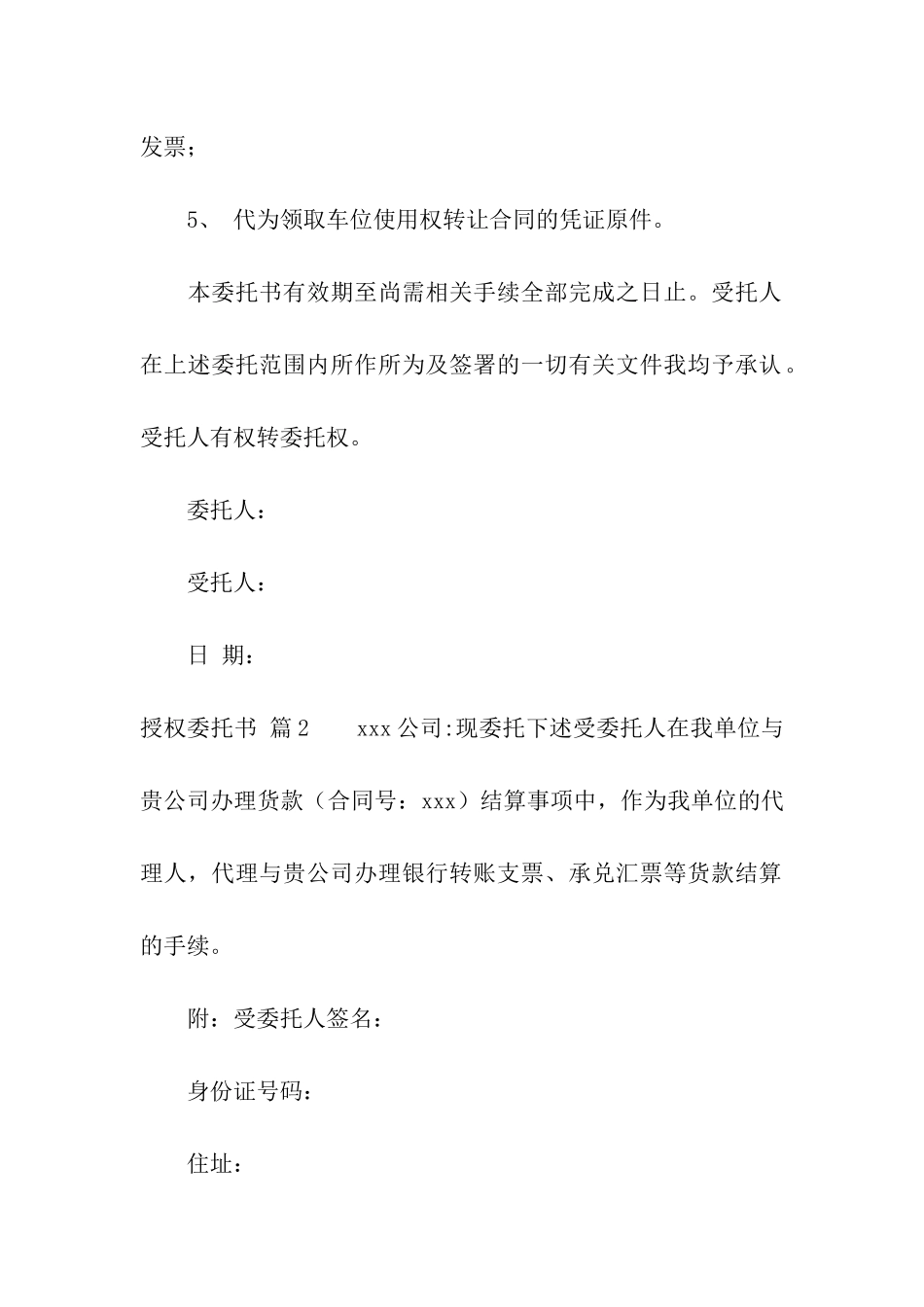 关于授权委托书模板汇总七篇_第2页