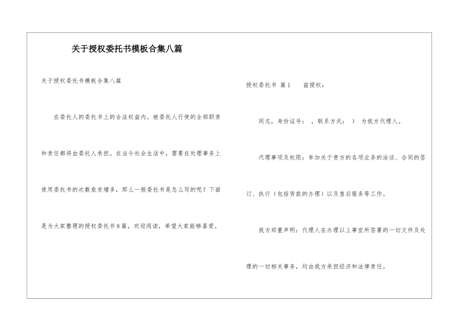 关于授权委托书模板合集八篇_第1页