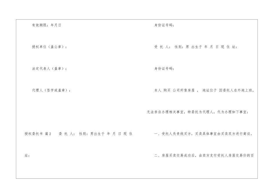 关于授权委托书模板合集八篇_第2页