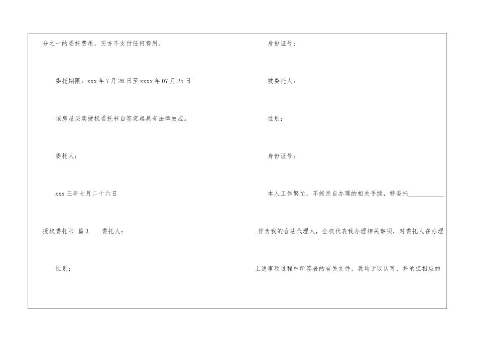 关于授权委托书模板合集八篇_第3页