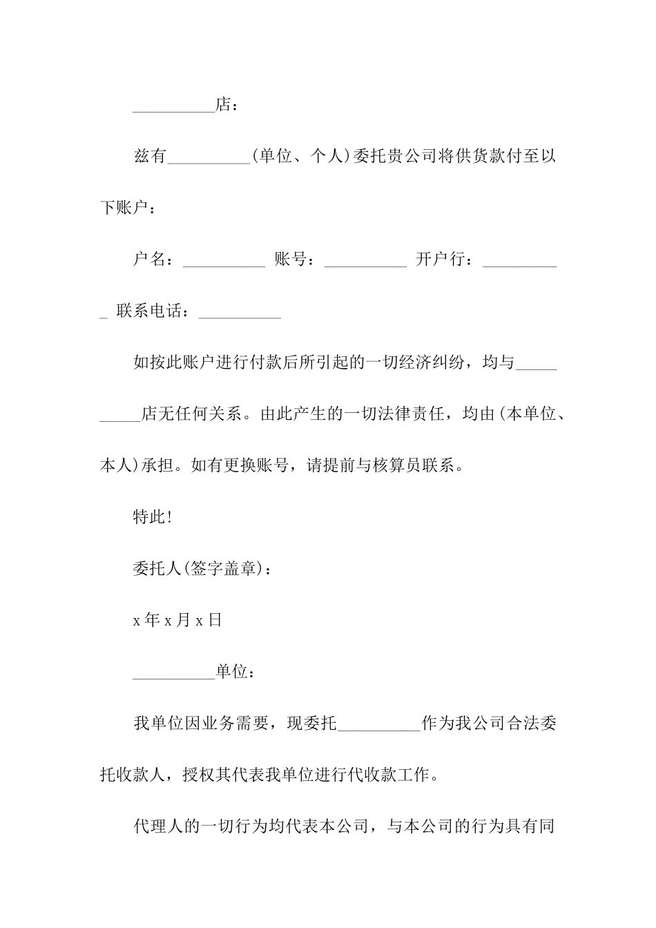 关于授权委托书模板集合5篇_第2页