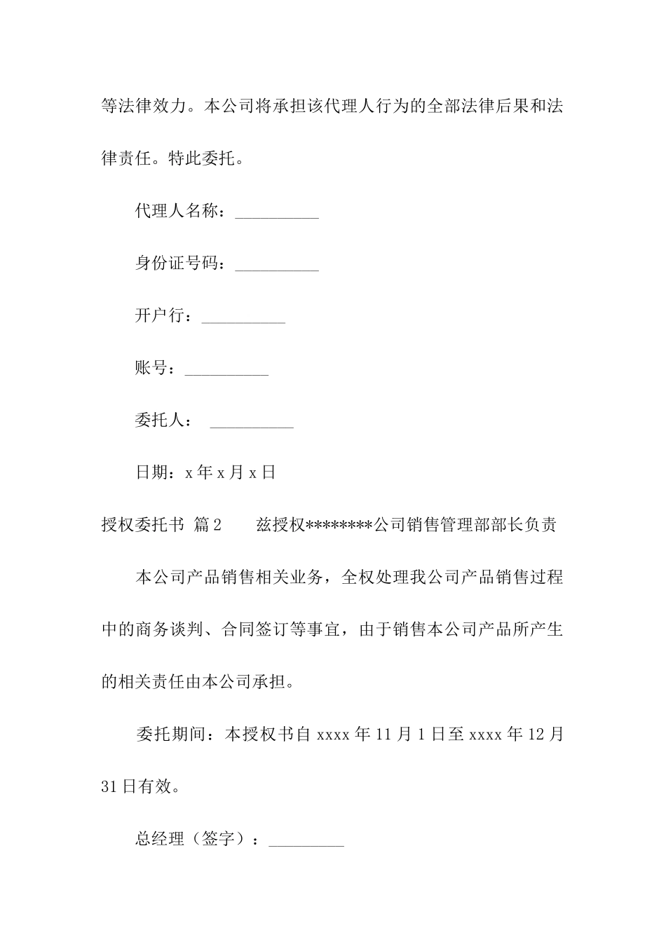 关于授权委托书模板集合5篇_第3页