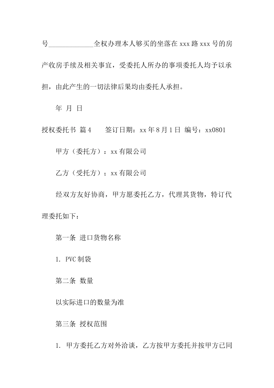 关于授权委托书模板集合八篇_第3页