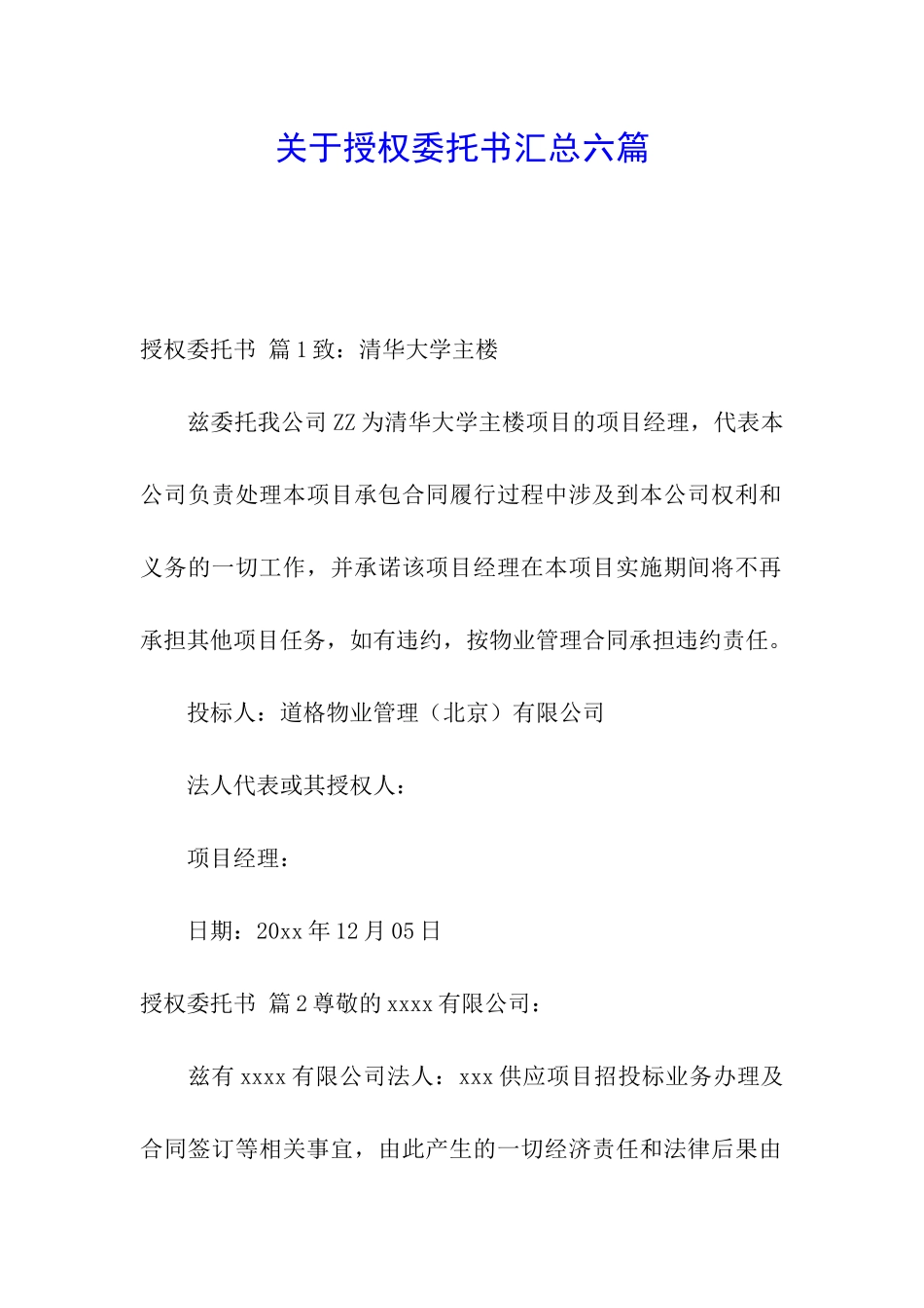 关于授权委托书汇总六篇_第1页