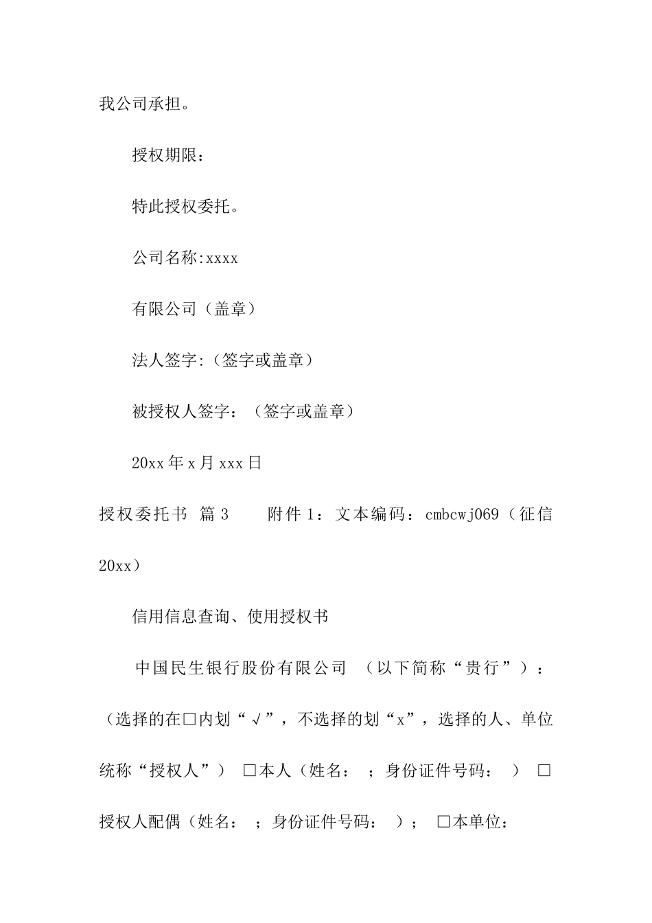 关于授权委托书汇总六篇_第2页