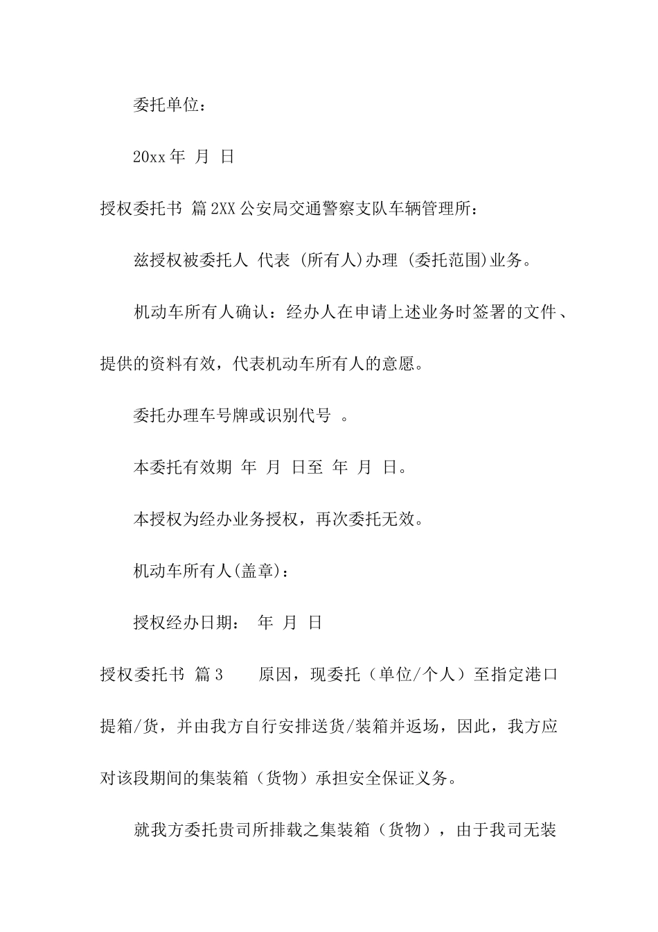 关于授权委托书模板汇编十篇_第2页