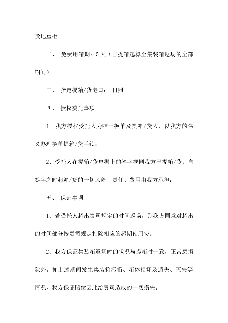 关于授权委托书模板汇编十篇_第3页