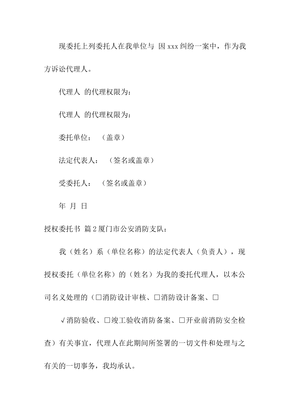 关于授权委托书汇编10篇_第2页