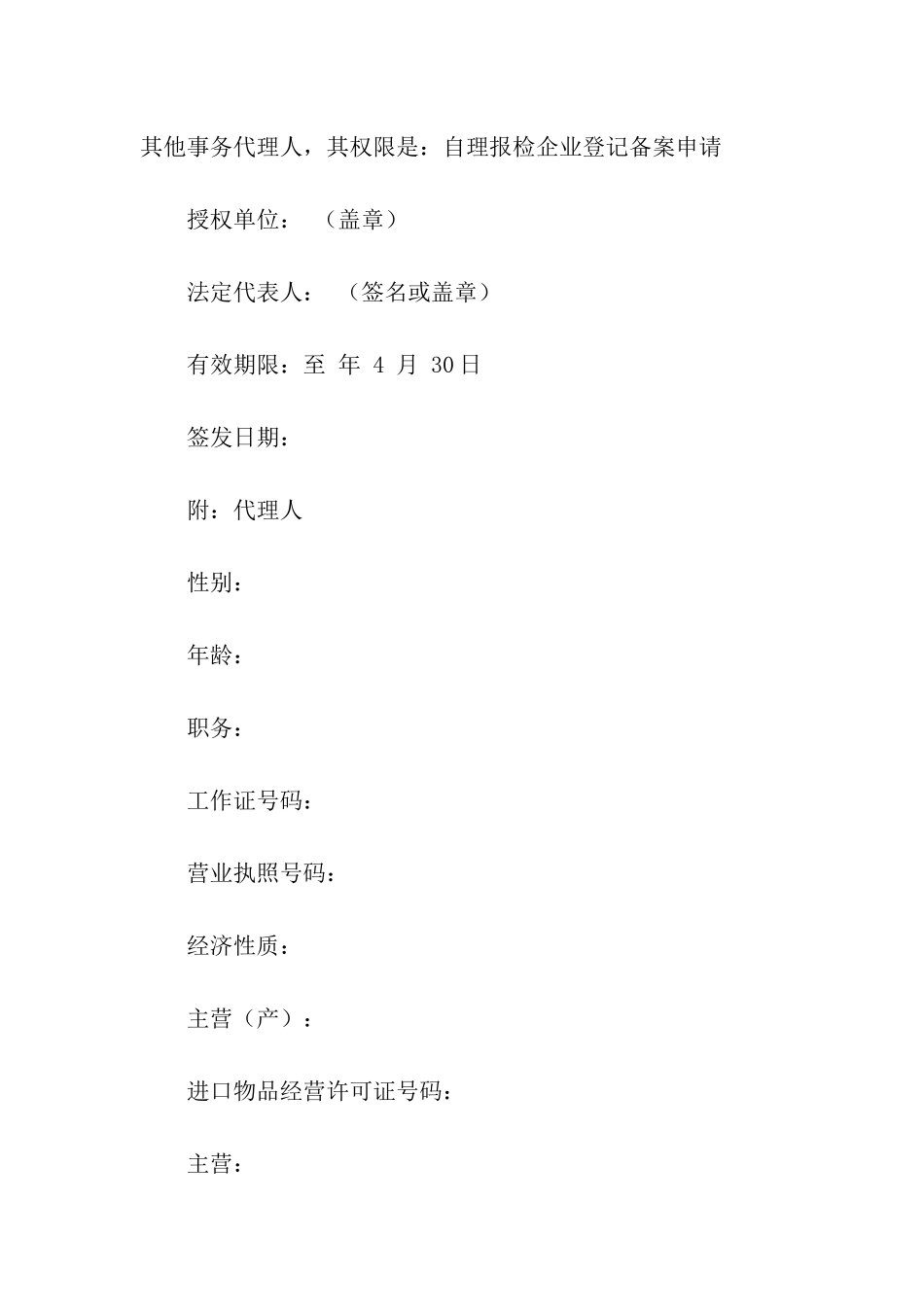 关于授权委托书模板集合6篇_第2页