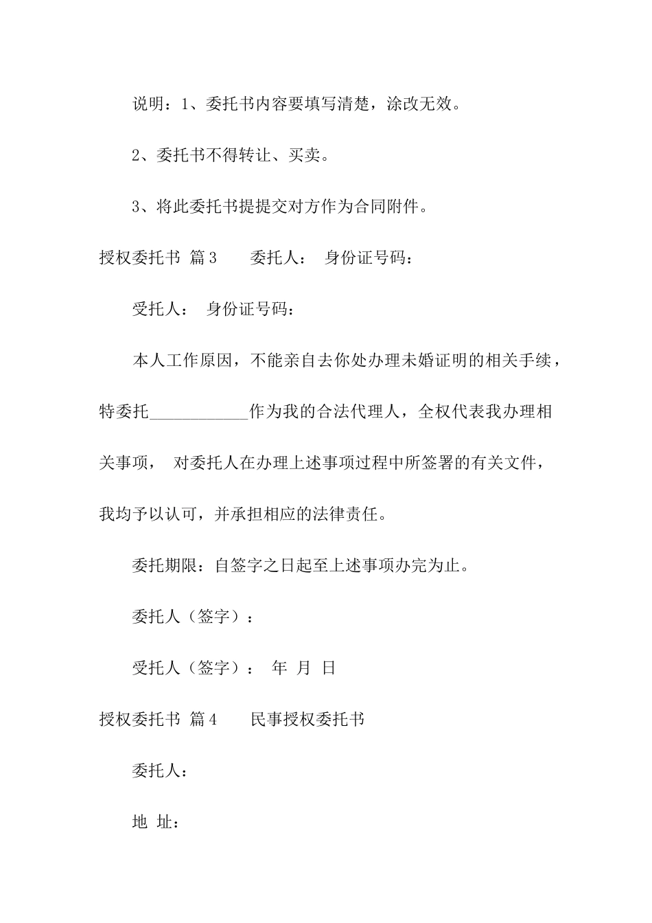 关于授权委托书模板集合6篇_第3页
