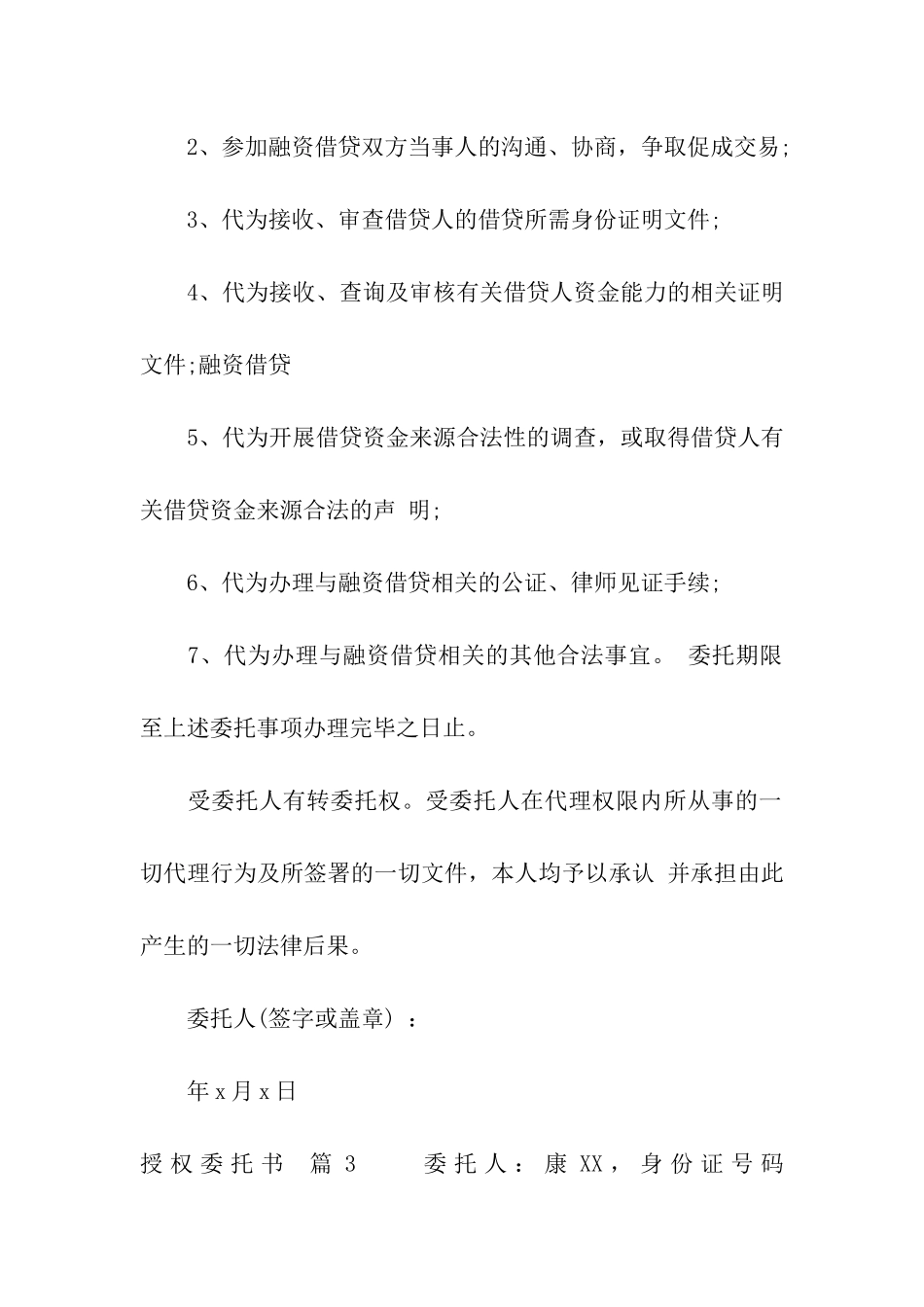 关于授权委托书模板集合九篇_第2页