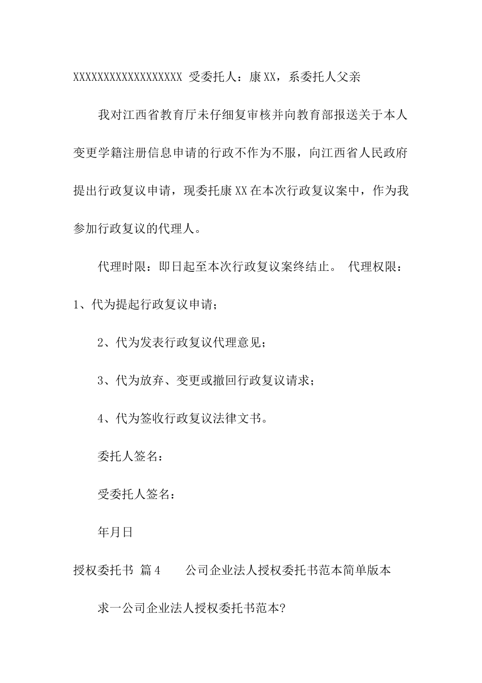 关于授权委托书模板集合九篇_第3页