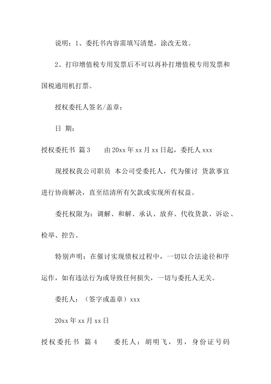 关于授权委托书汇编8篇_第2页