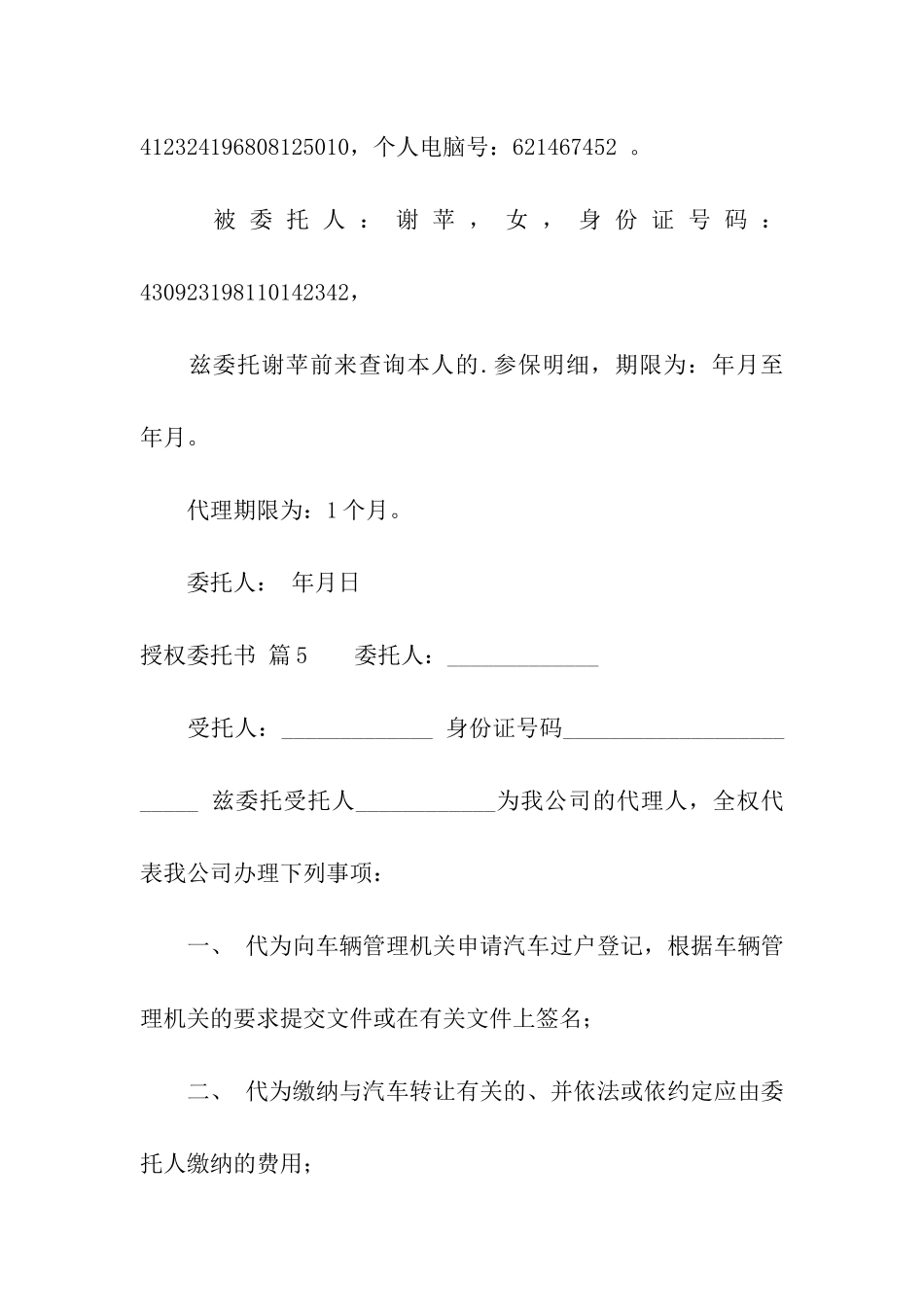 关于授权委托书汇编8篇_第3页