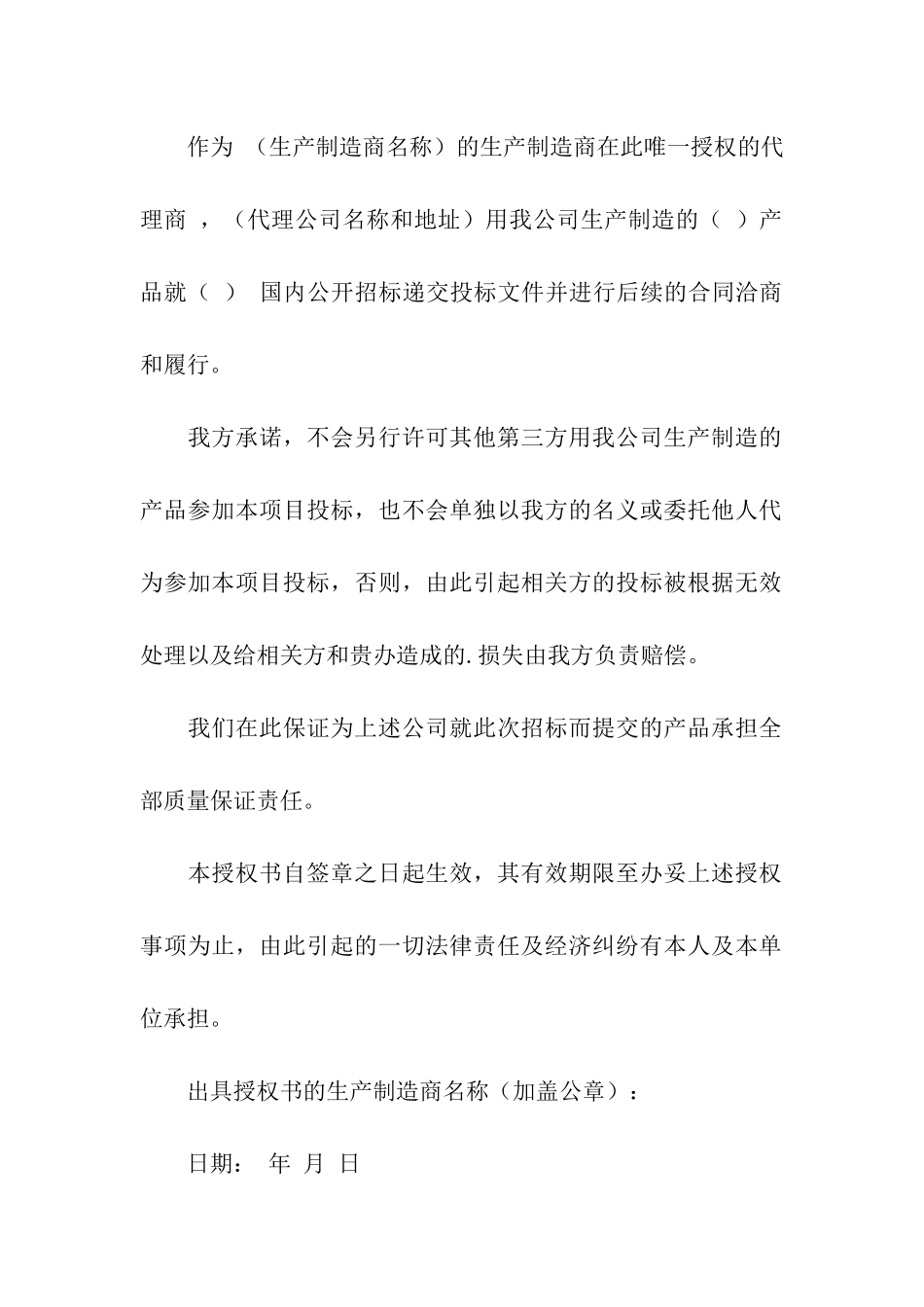 关于授权委托书汇编6篇_第2页