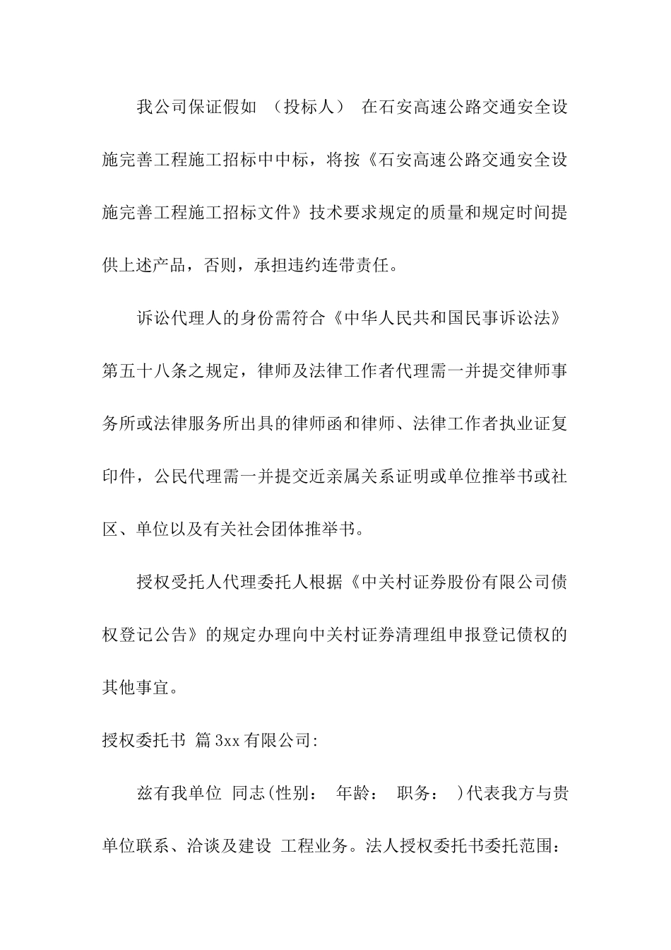 关于授权委托书汇编6篇_第3页