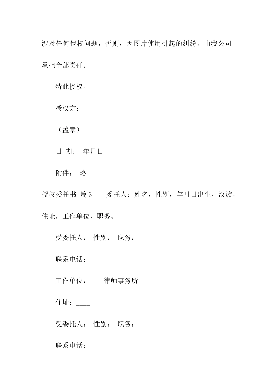 关于授权委托书汇编7篇_第2页