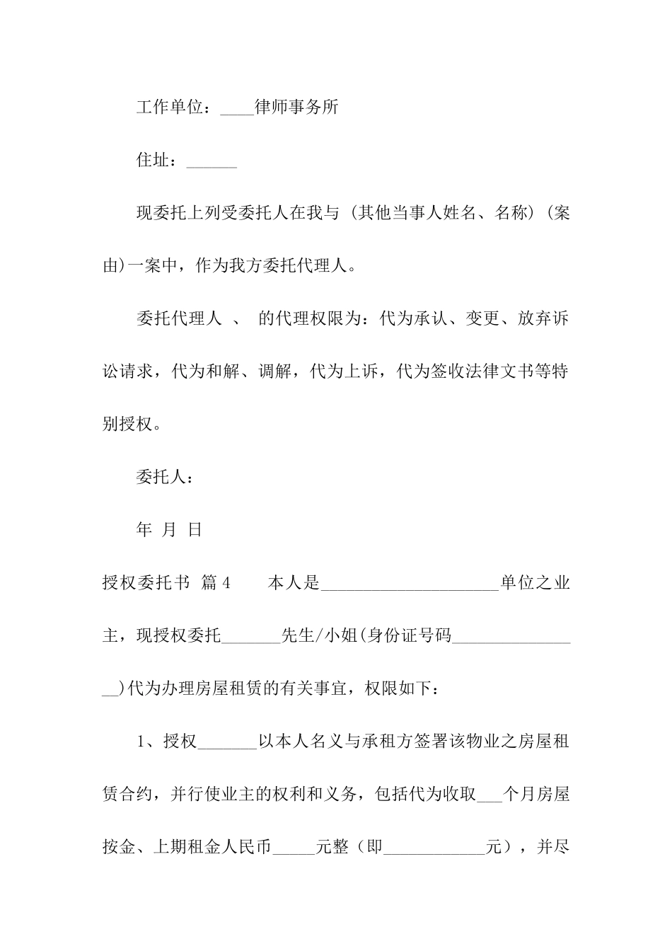 关于授权委托书汇编7篇_第3页