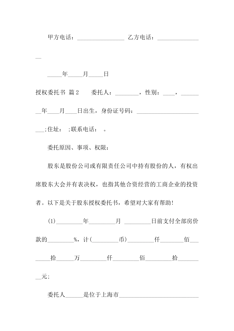 关于授权委托书模板集合十篇_第2页