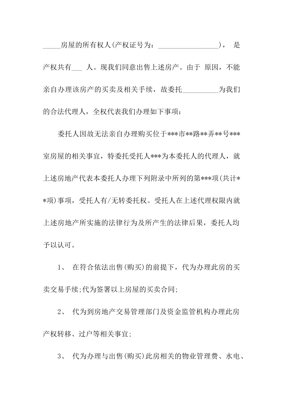 关于授权委托书模板集合十篇_第3页